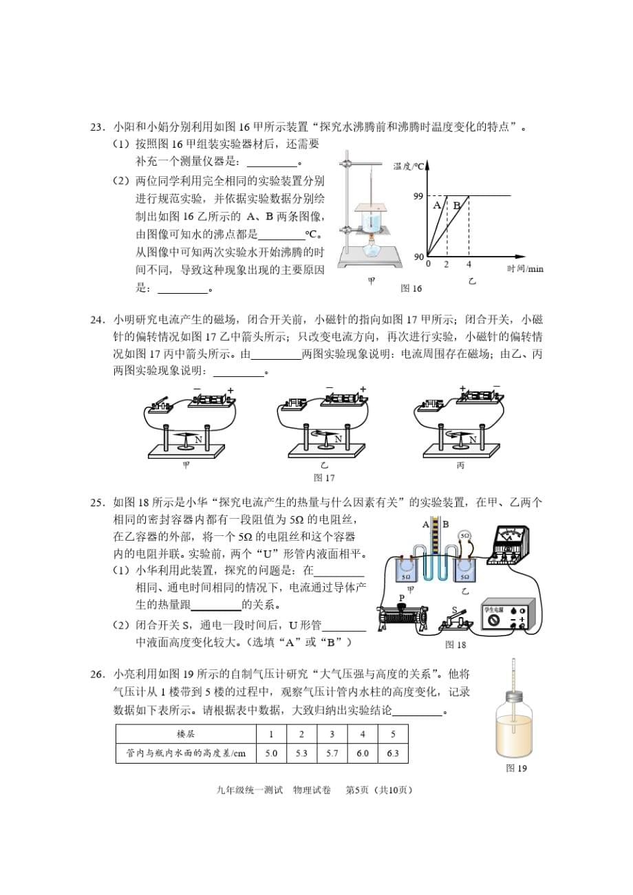 2020北京西城初三一模物理含答案_第5页