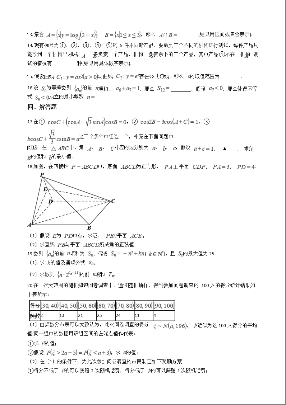 广东省韶关市高三数学一模试卷含答案解析_第3页