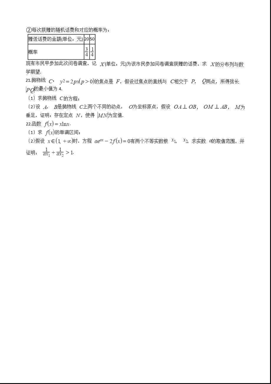 广东省韶关市高三数学一模试卷含答案解析_第4页