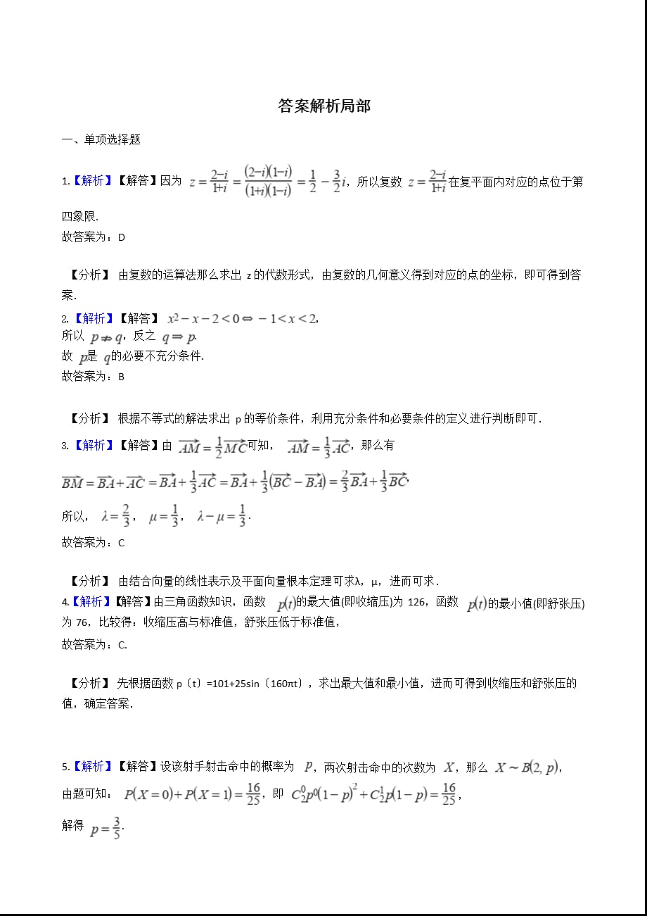 广东省韶关市高三数学一模试卷含答案解析_第5页