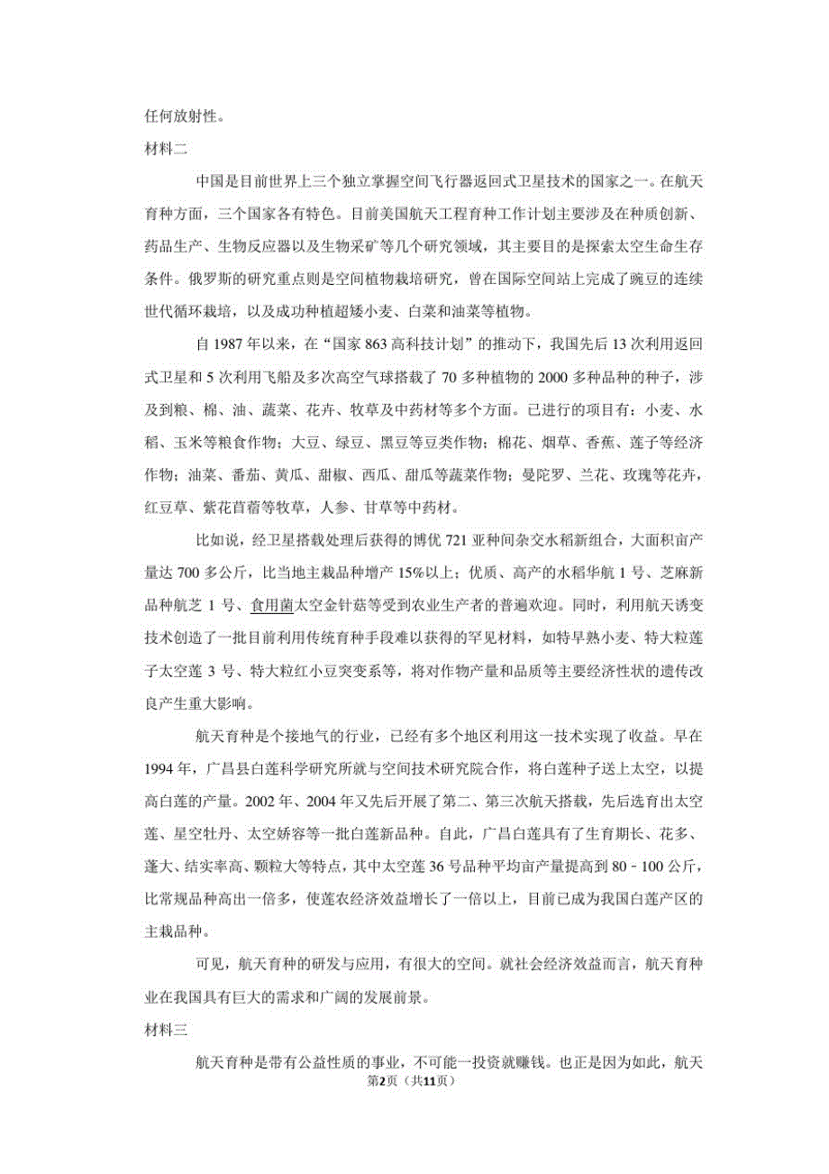 2020届海南省儋州市洋浦中学高考语文模拟试题_第2页