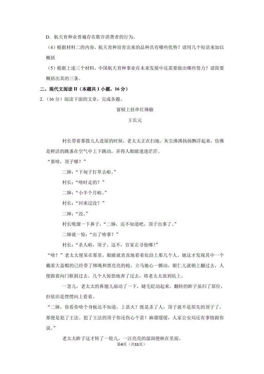 2020届海南省儋州市洋浦中学高考语文模拟试题_第4页