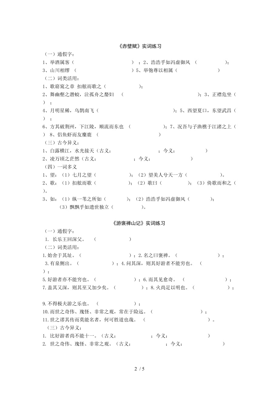 高中语文必修二第三单元文言实词练习Word版_第2页