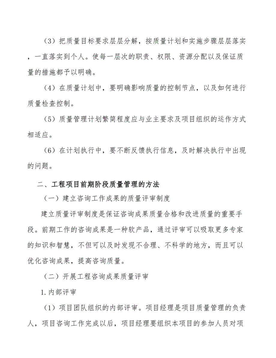 轻钢龙骨工程项目试运行阶段的质量管理_第3页