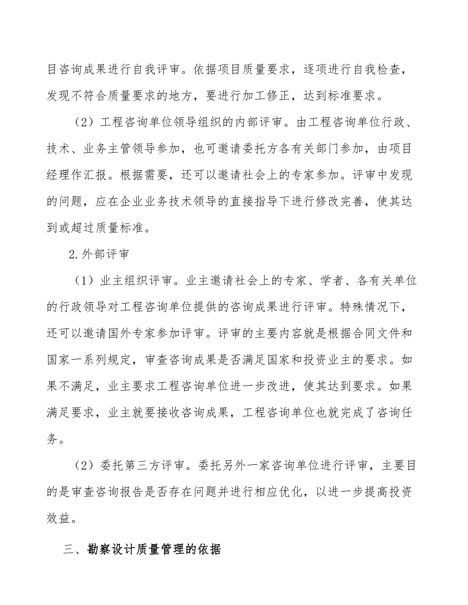 轻钢龙骨工程项目试运行阶段的质量管理_第4页