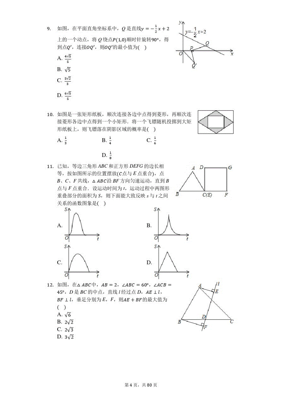 2020年全国各省市中考数学分类汇编1-选择填空压轴题-含解析_第4页