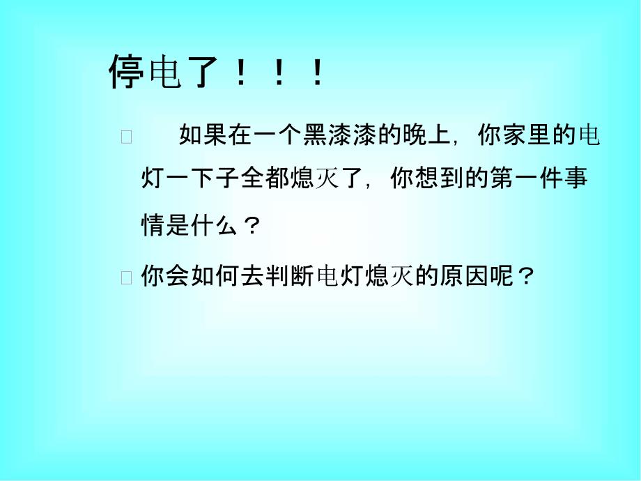 浙教版七年级科学上册《1-5科学探究》教学课件PPT优秀课件 (4)_第4页