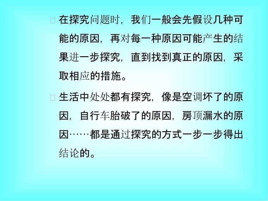 浙教版七年级科学上册《1-5科学探究》教学课件PPT优秀课件 (4)_第5页