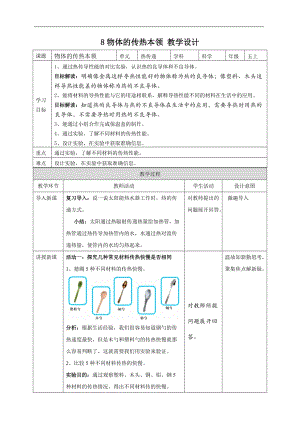 物体的传热本领 教案