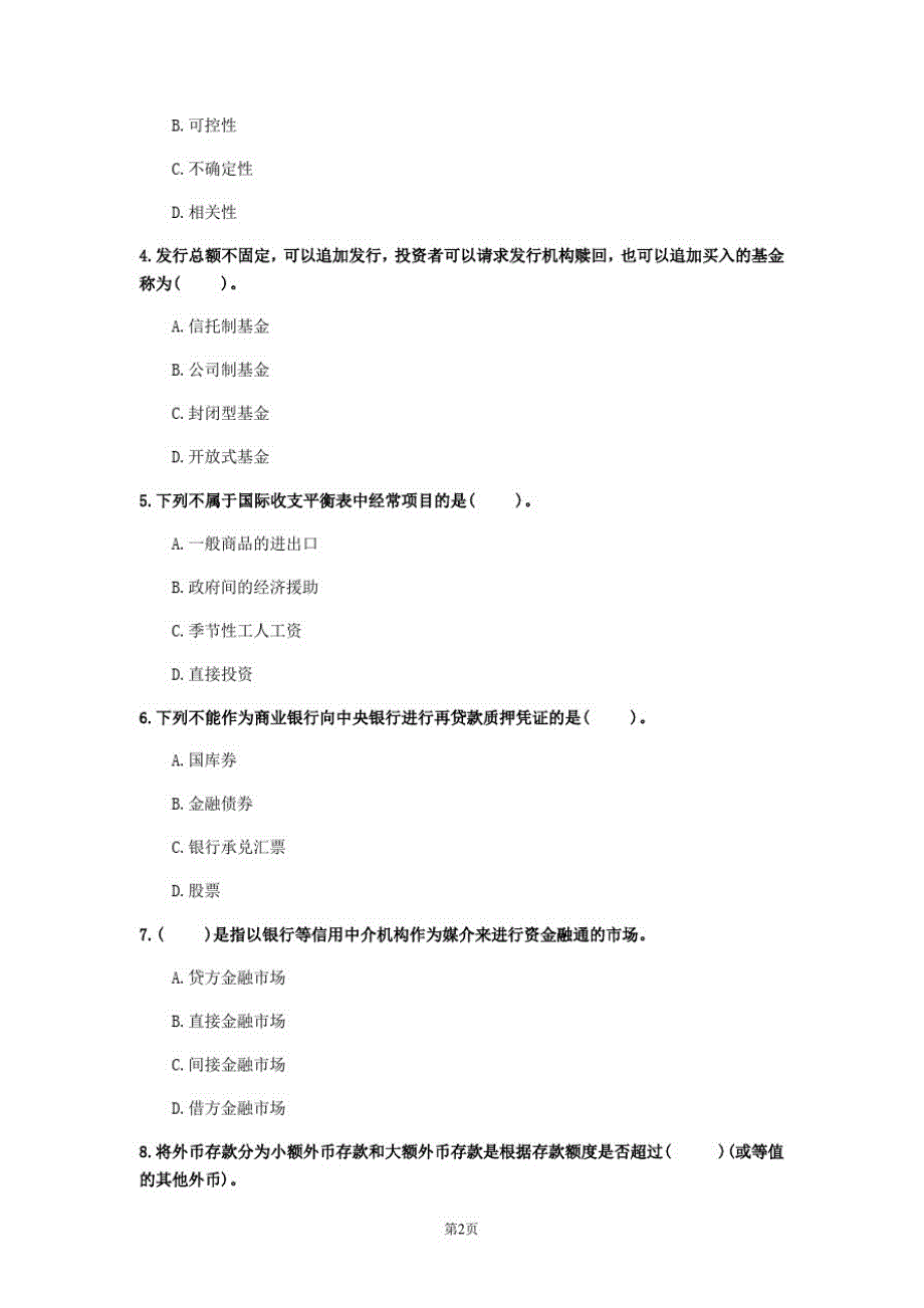 2020年内蒙古自治区《初级金融专业》模拟卷(第393套)_第2页