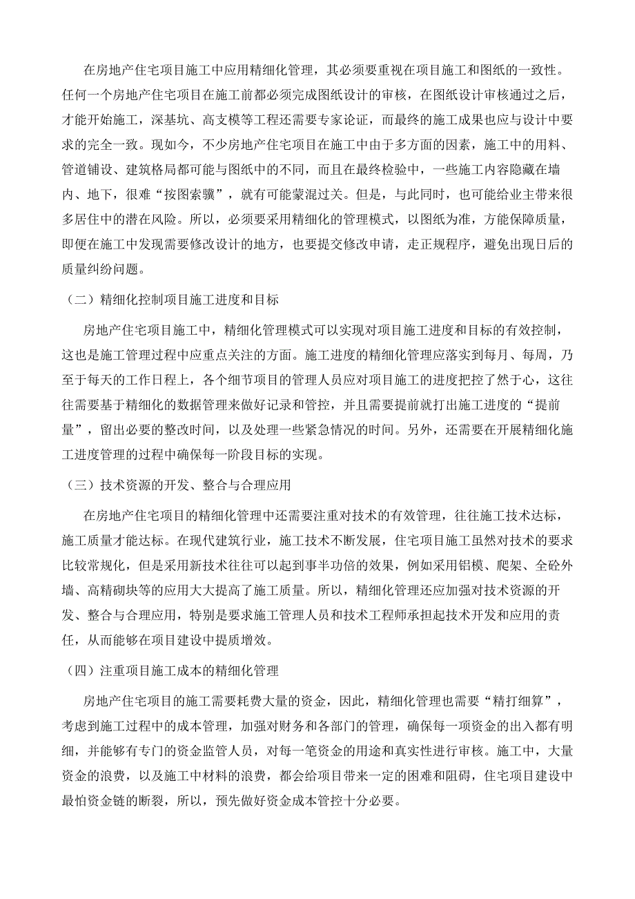 房地产住宅项目施工精细化管理浅析_第4页