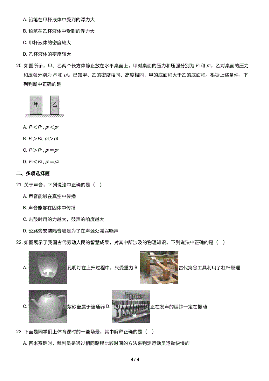 2020北京延庆初二(下)期中物理(含答案)_第4页