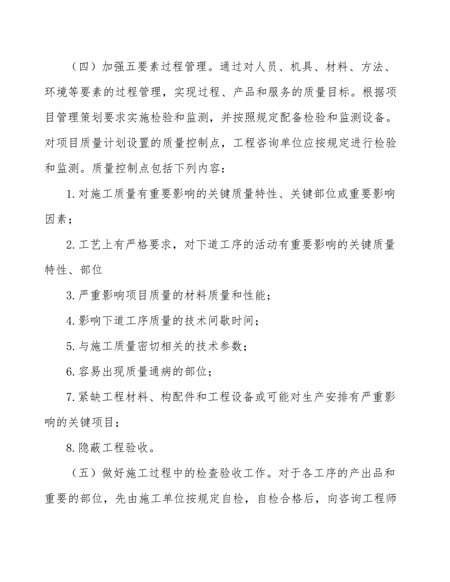 集装箱工程项目质量管理概述_第3页