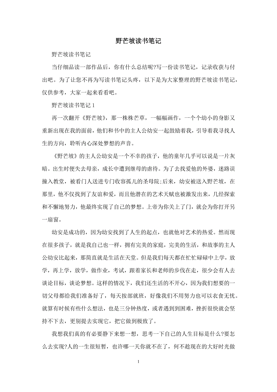 野芒坡读书笔记_第1页