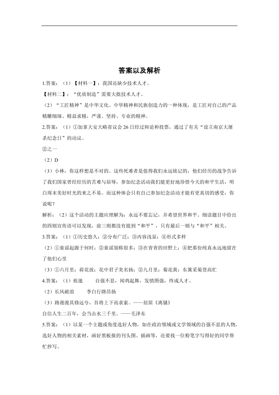 综合性学习题型专练二：第二单元 部编版语文九年级上册_第4页