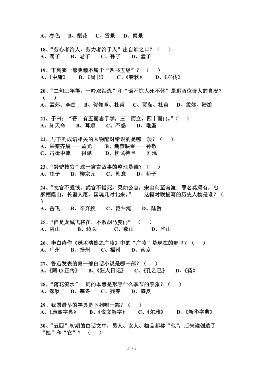 高中语文知识竞赛Word版_第3页