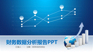 商务大气财务数据分析报告PPT模版