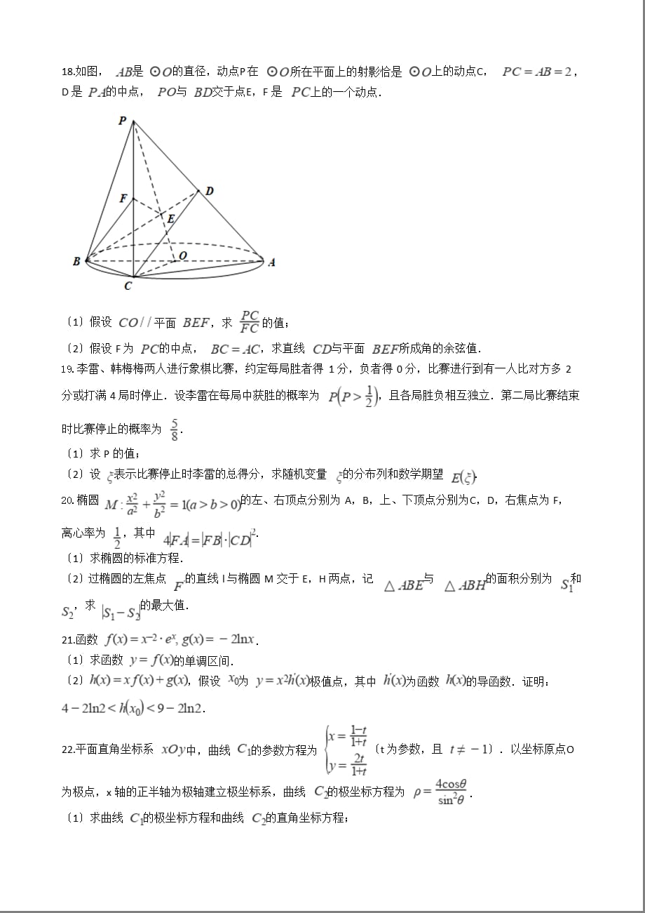 江西省新八校高三上学期理数第一次联考试卷含答案解析_第3页