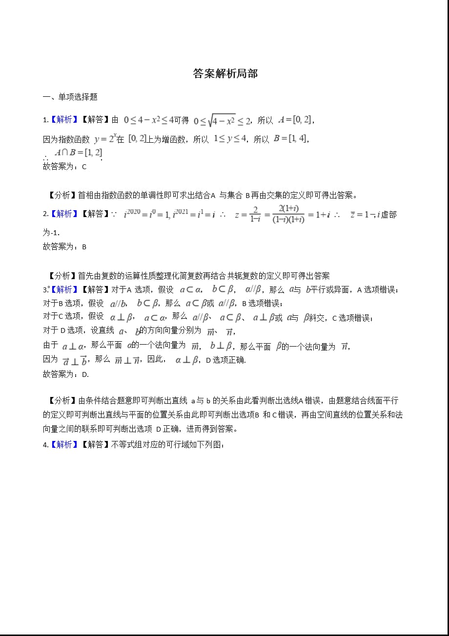 江西省新八校高三上学期理数第一次联考试卷含答案解析_第5页