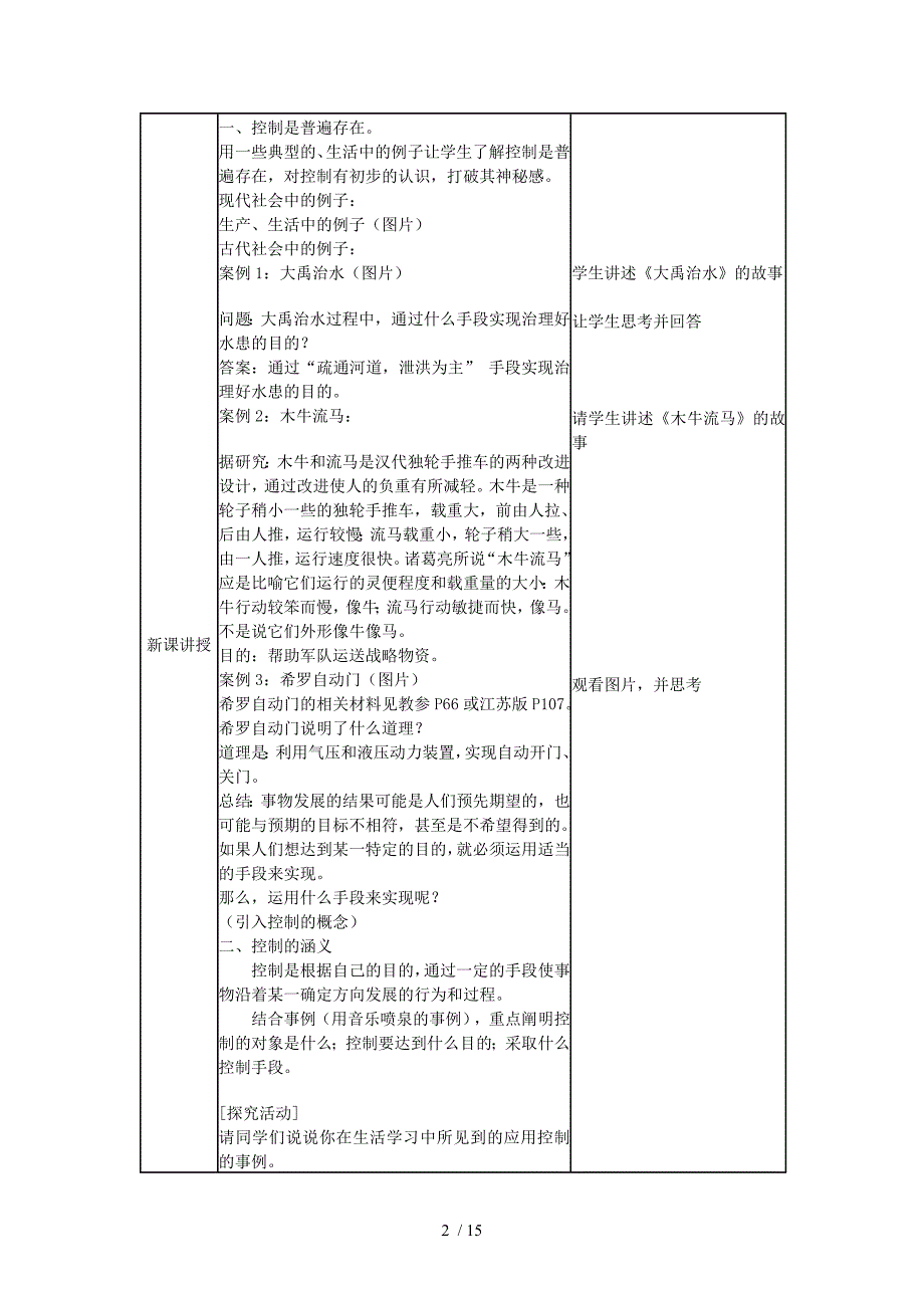 高中通用技术控制与设计教案苏教版必修Word版_第2页