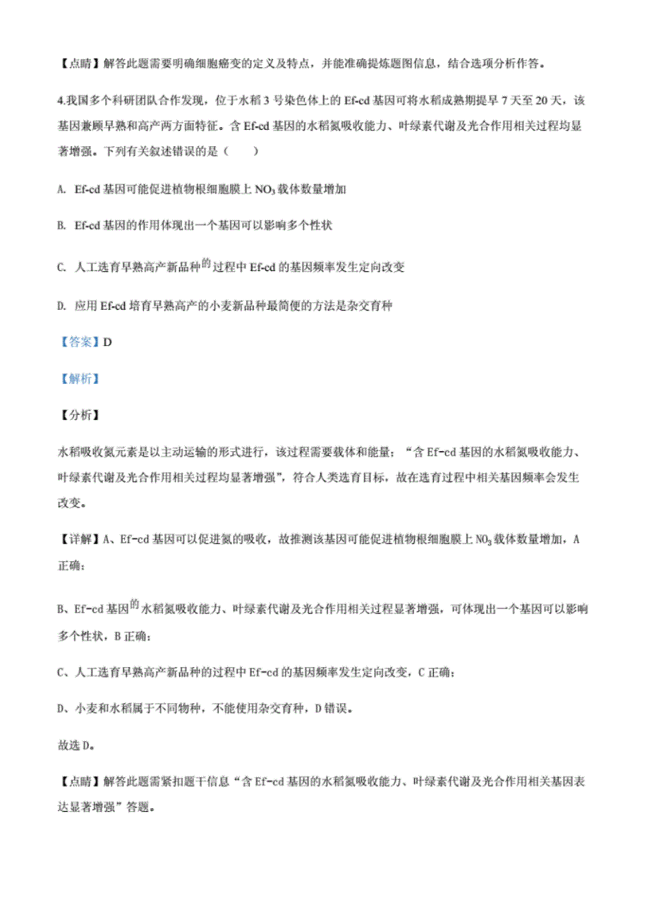 2020届安徽省淮北市高三第二次模拟理综生物试题(解析版)_第4页