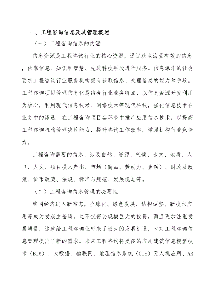 制氧机工程项目工程咨询信息及其管理_第2页