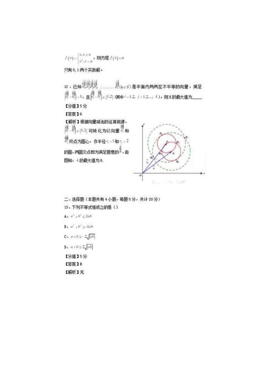2020年上海高考数学试题_第3页