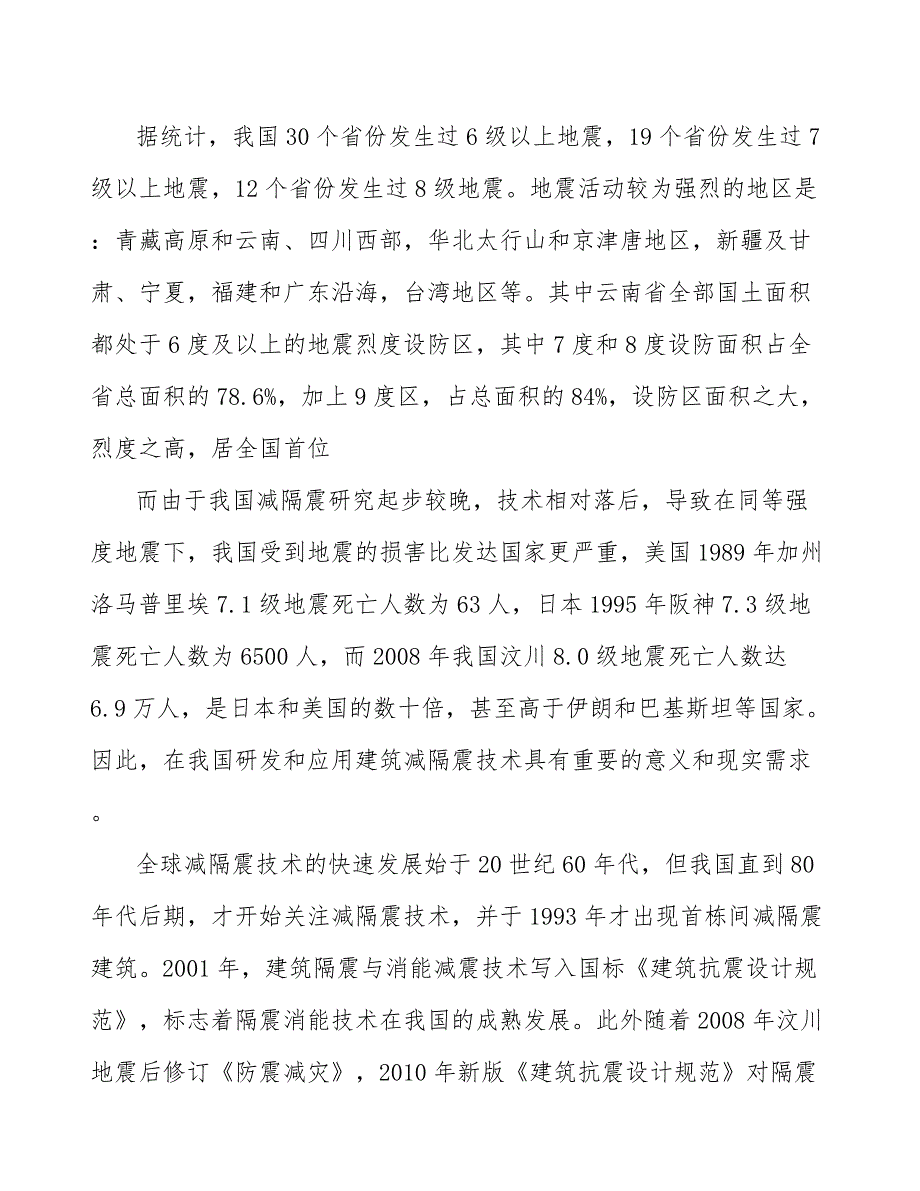 隔震垫工程项目试运行阶段的质量管理_第2页