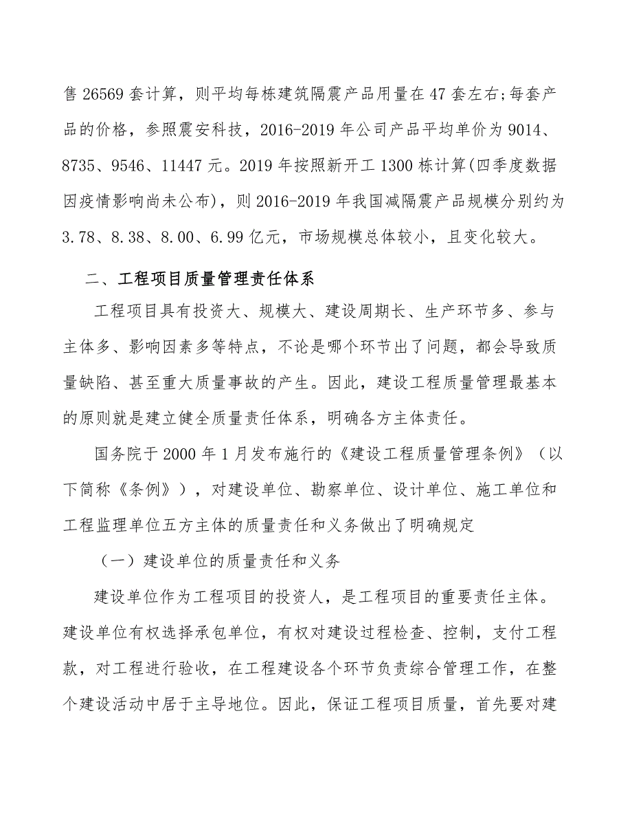 隔震垫工程项目试运行阶段的质量管理_第4页