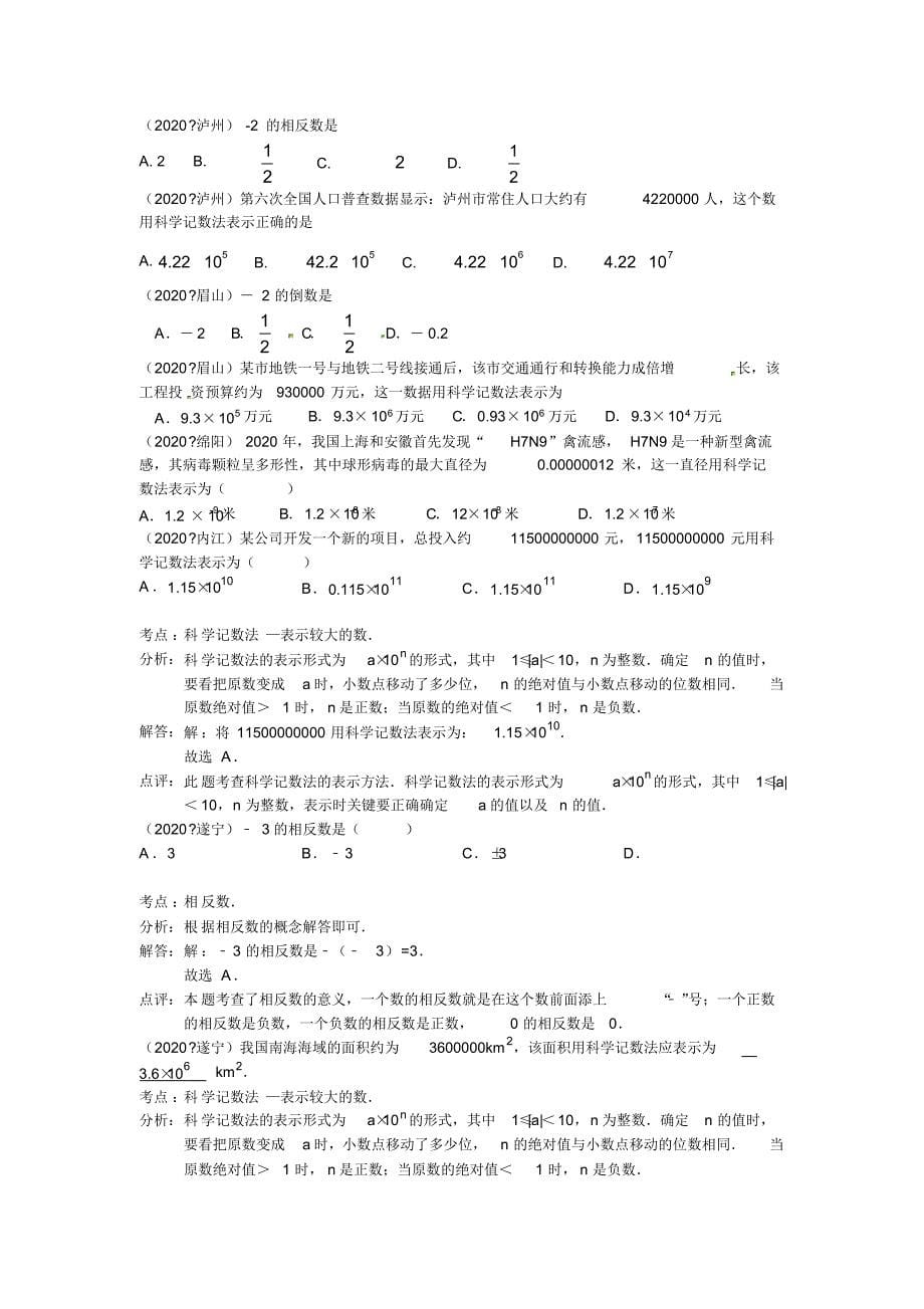 2020全国中考数学试题分类汇编----有理数_第5页