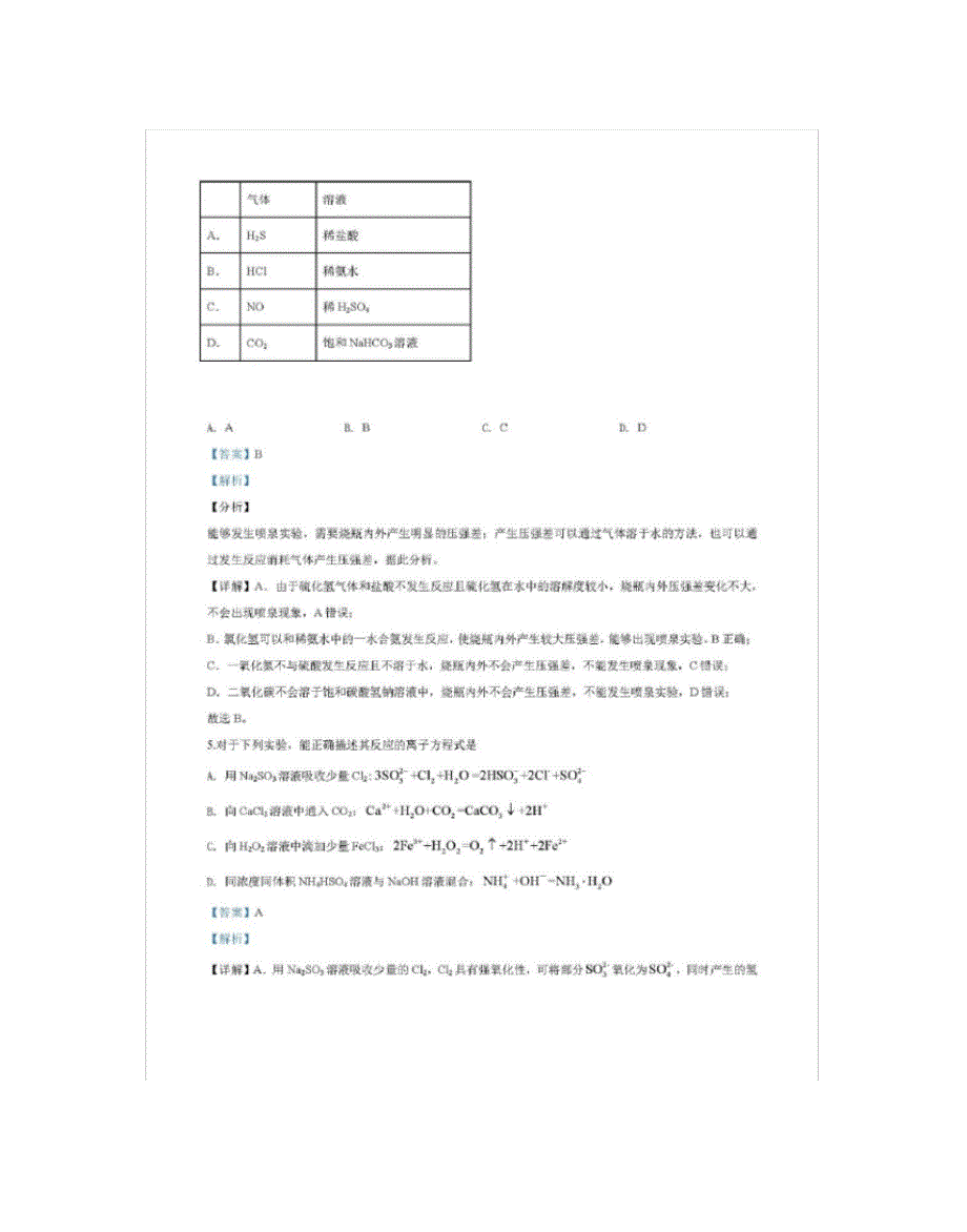 2020年全国III卷高考化学试题_第3页