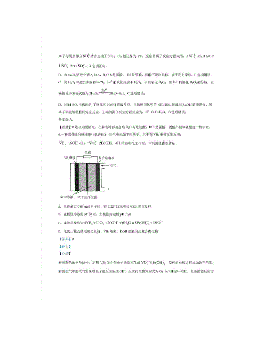 2020年全国III卷高考化学试题_第4页