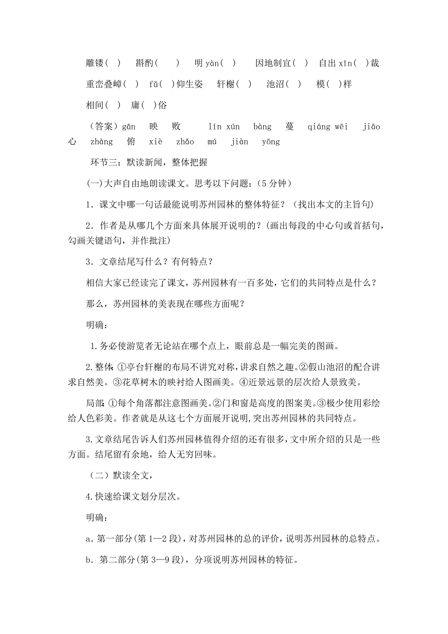 第19课《苏州园林》教学设计部编版语文八年级上册_第2页