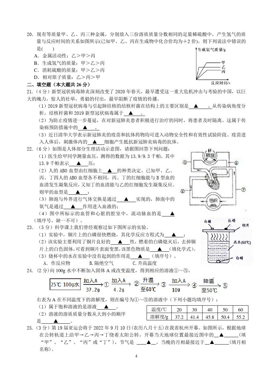 2020中考科学模拟试题_第4页