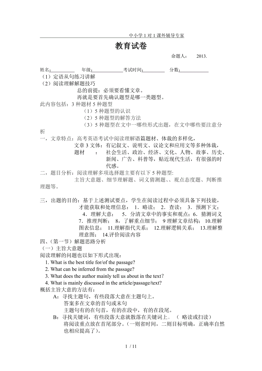 高中英语阅读分析Word版_第1页