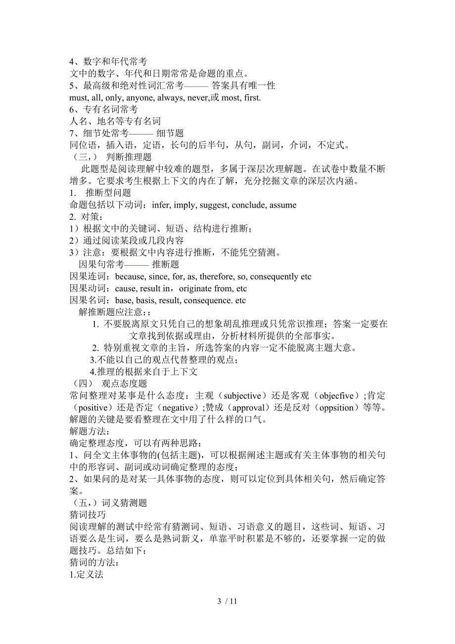 高中英语阅读分析Word版_第3页