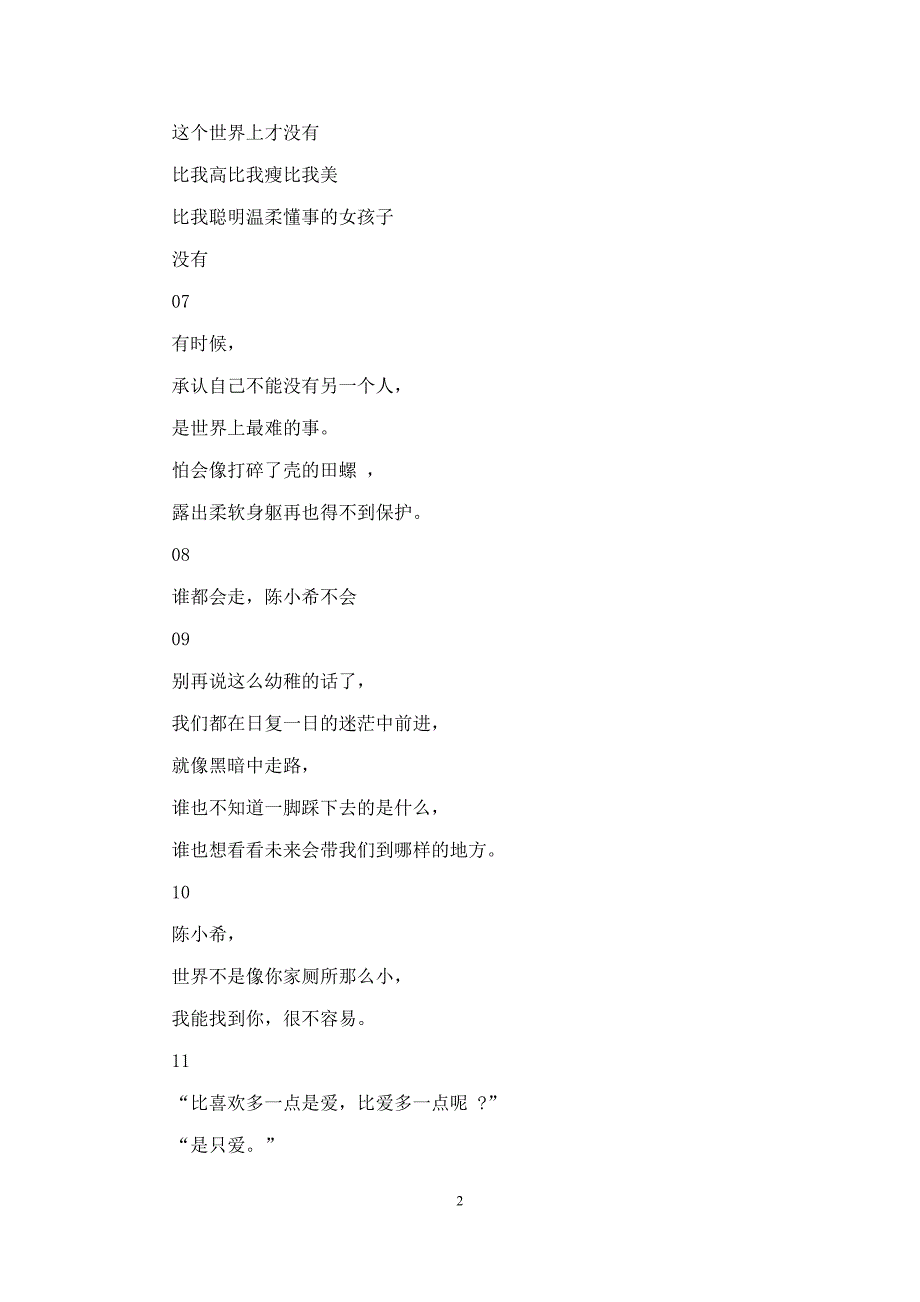 致我们单纯的小美好台词截屏_第2页