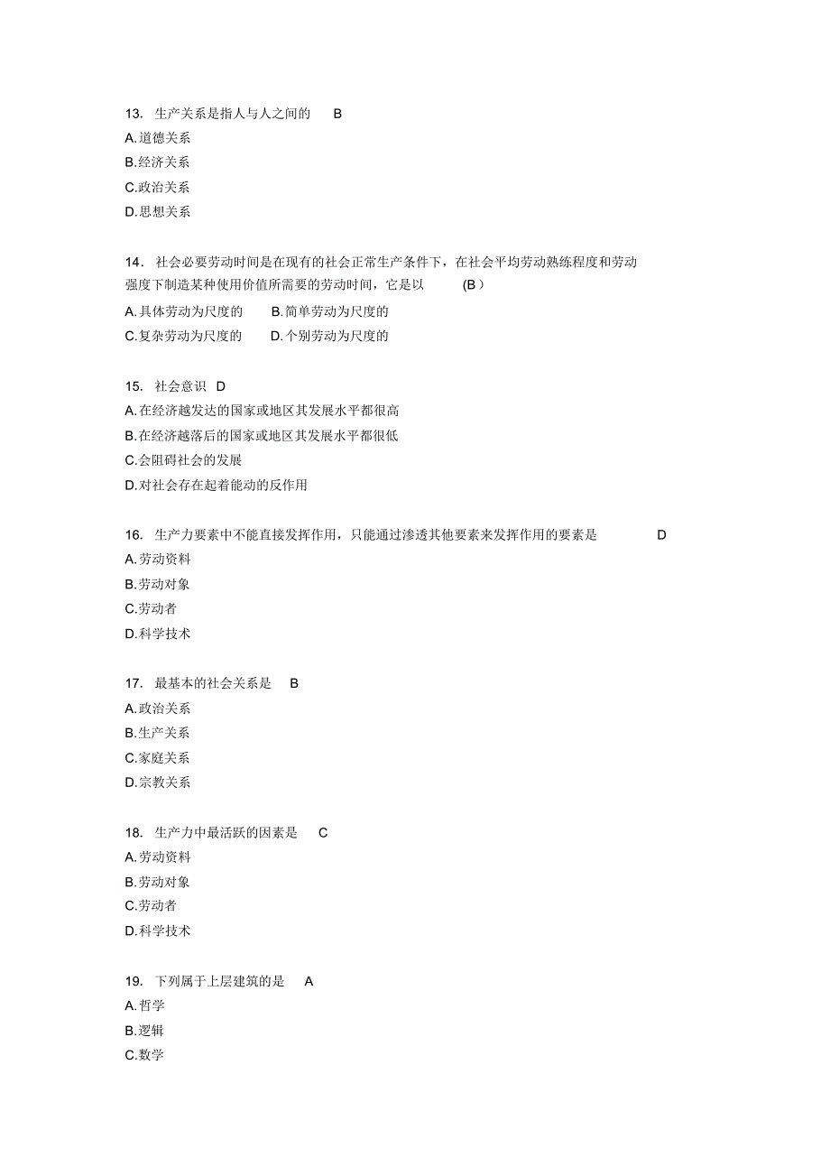 2020年《马克思主义基本原理》考核题库310题(含答案)(0002)_第3页