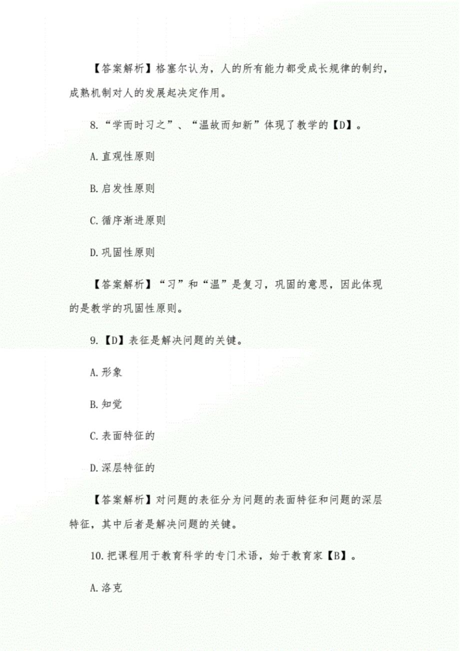 2020年小学数学教师招聘与进城考试专业知识模拟题及答案_第4页