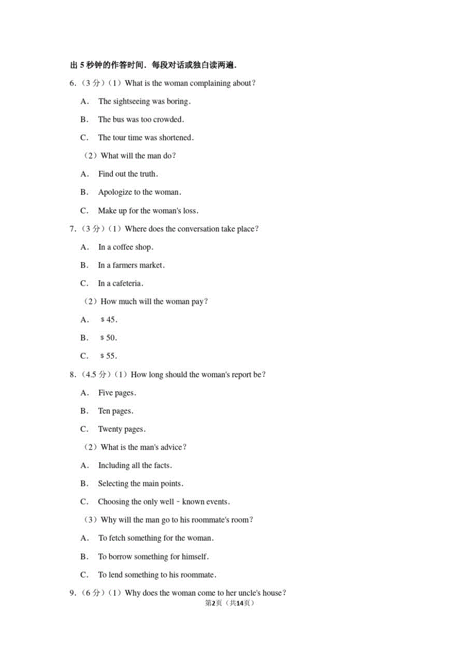 2020届安徽省皖南八校高考英语三模试题_第2页