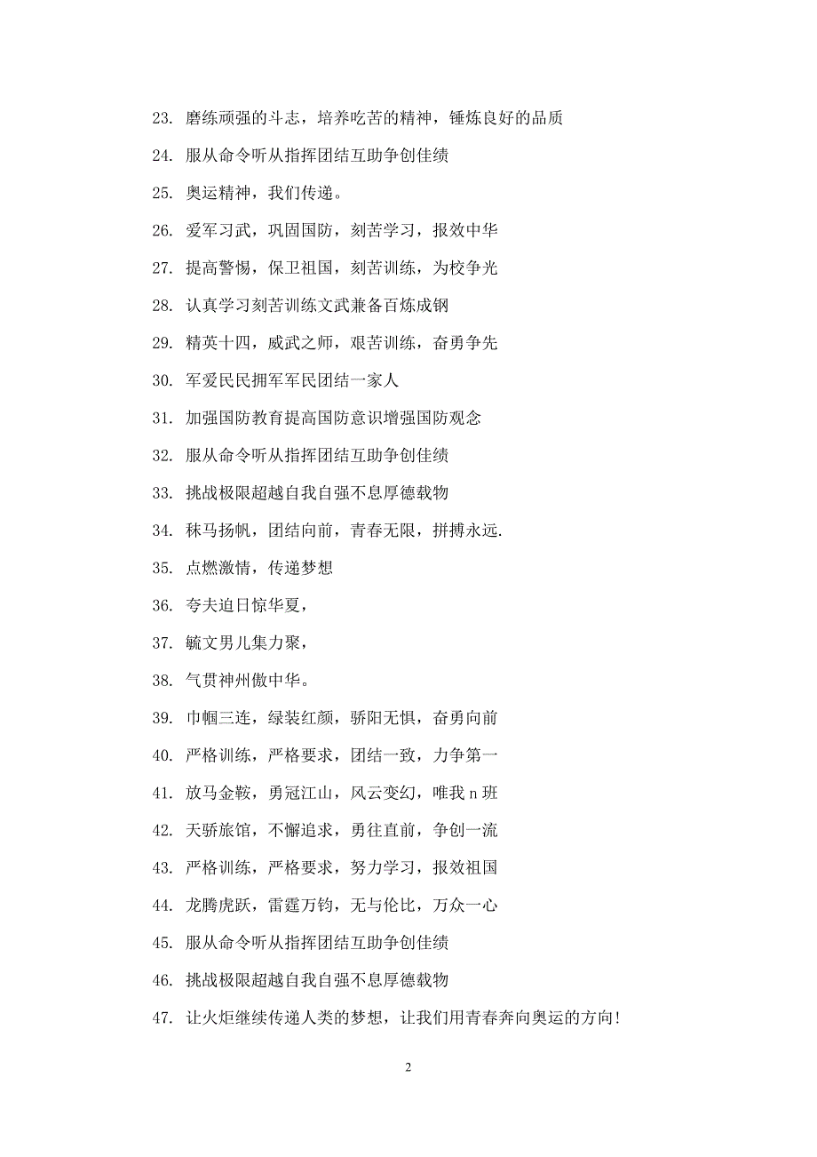 高一八班军训口号16字_第2页