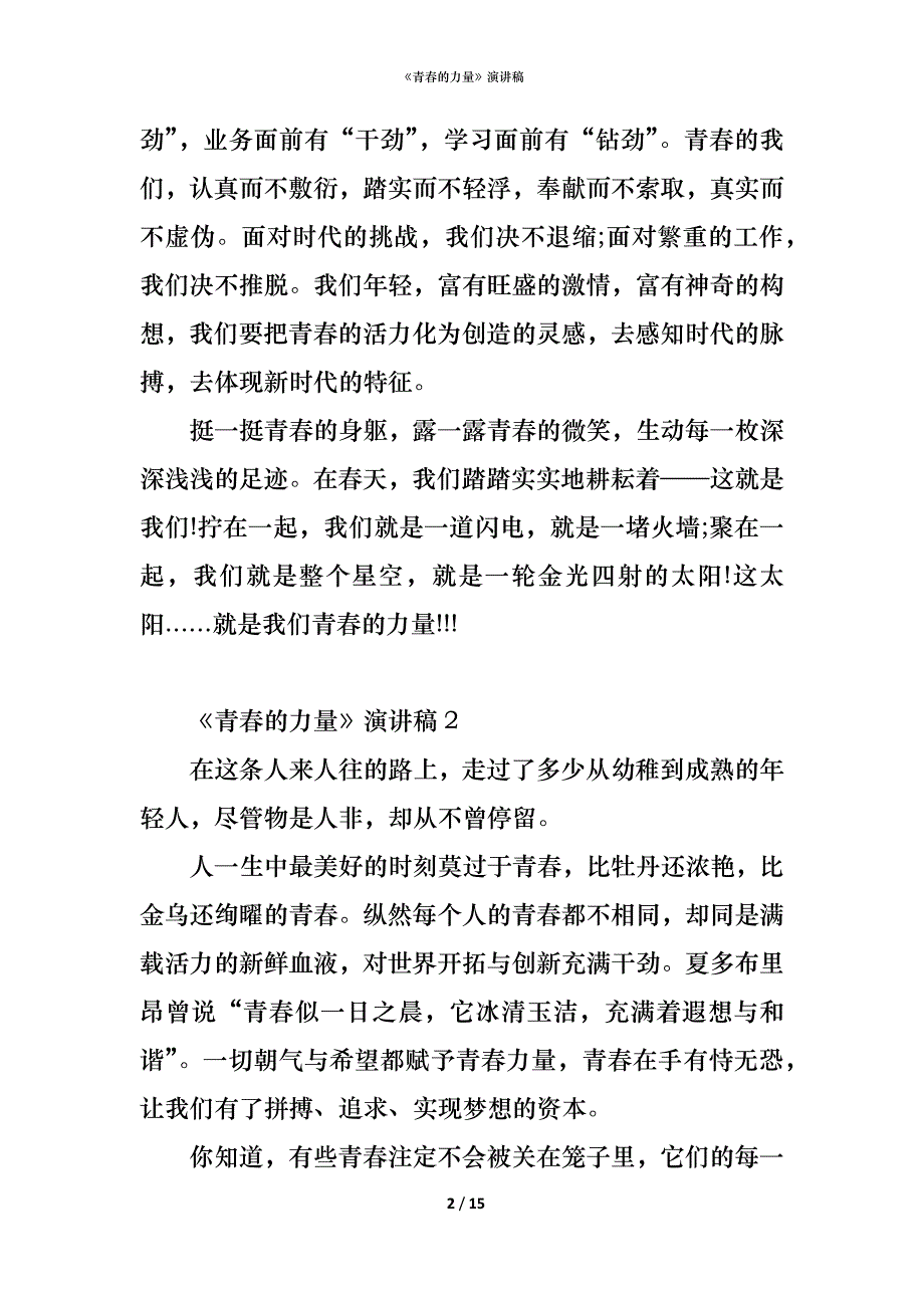 《青春的力量》演讲稿_第2页