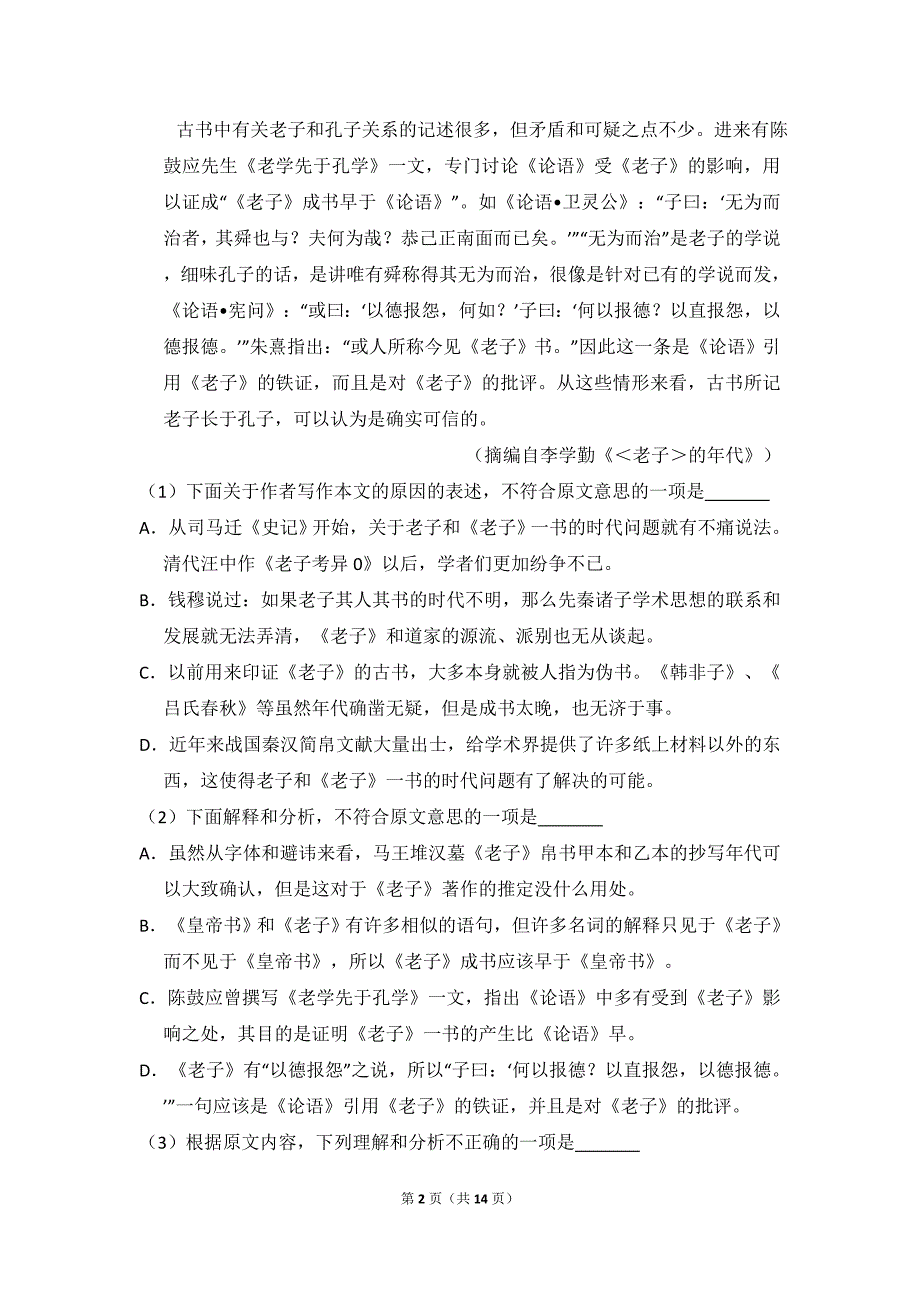 2013年全国统一高考语文试卷（新课标ⅰ）（学生版）（齐）_第2页