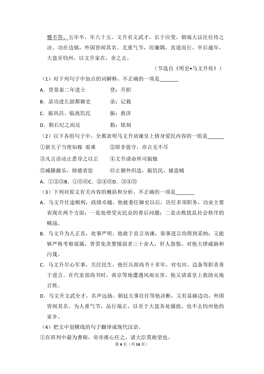 2013年全国统一高考语文试卷（新课标ⅰ）（学生版）（齐）_第4页