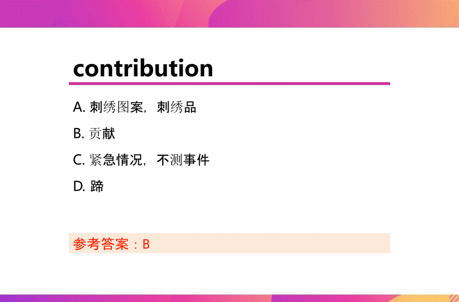 Unit 2 单词英选中练习课件- 高一下学期英语外研版(2019)必修第三册_第2页