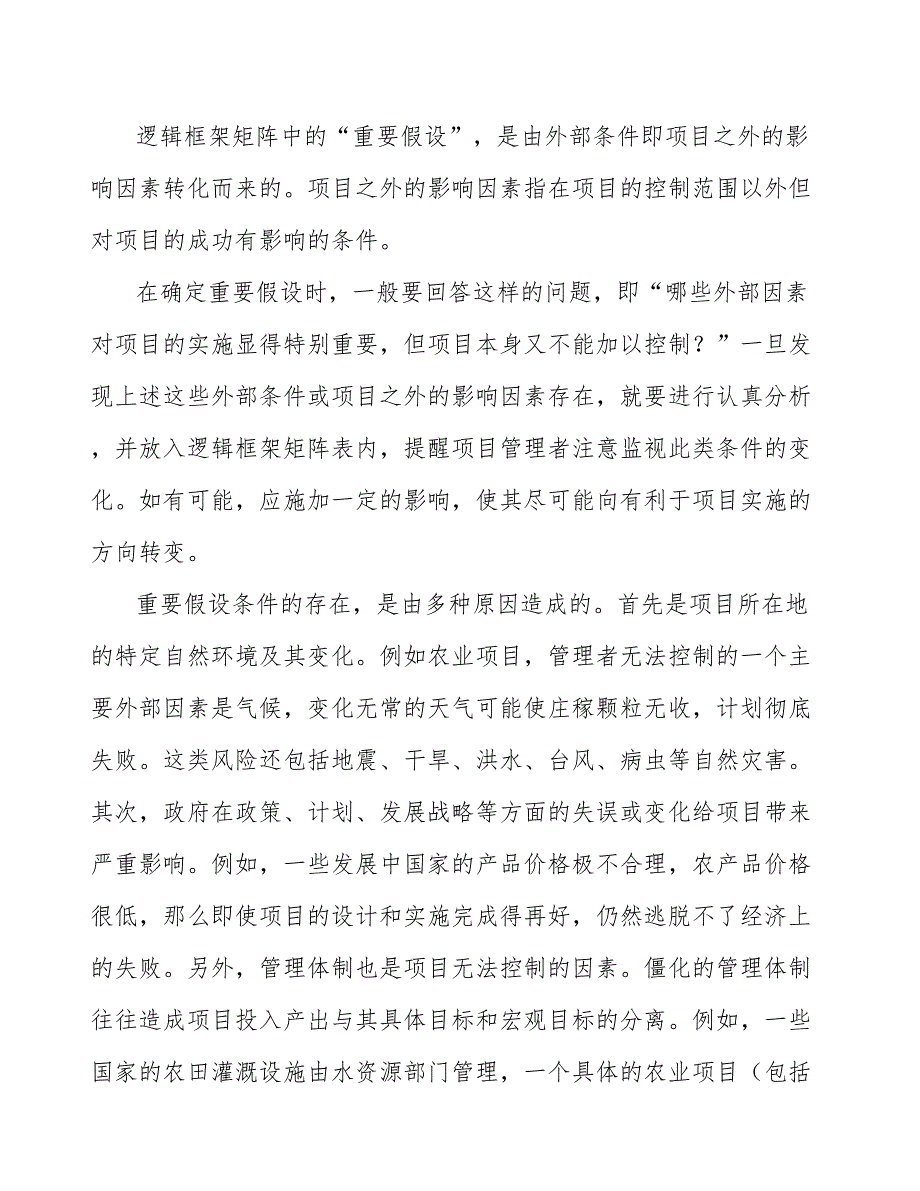 工控计算机工程项目价值链分析_第4页