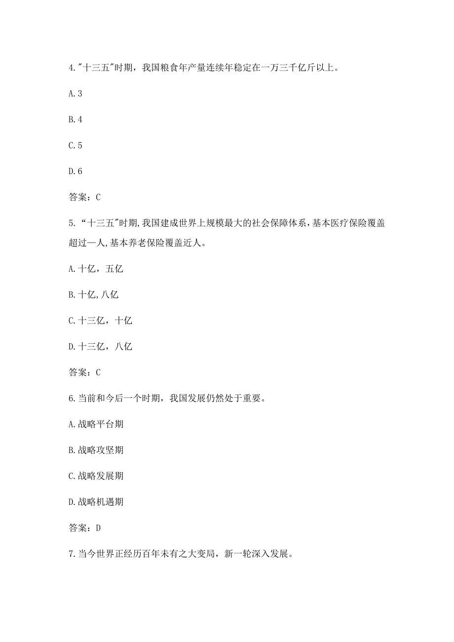 十四五规划和2035年远景目标的建议测试题_第2页