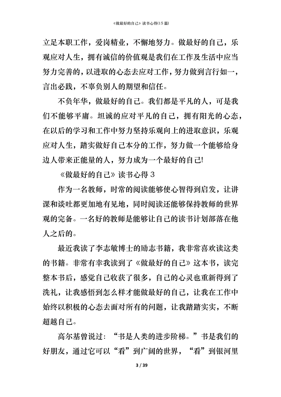 《做最好的自己》读书心得(15篇)_第3页