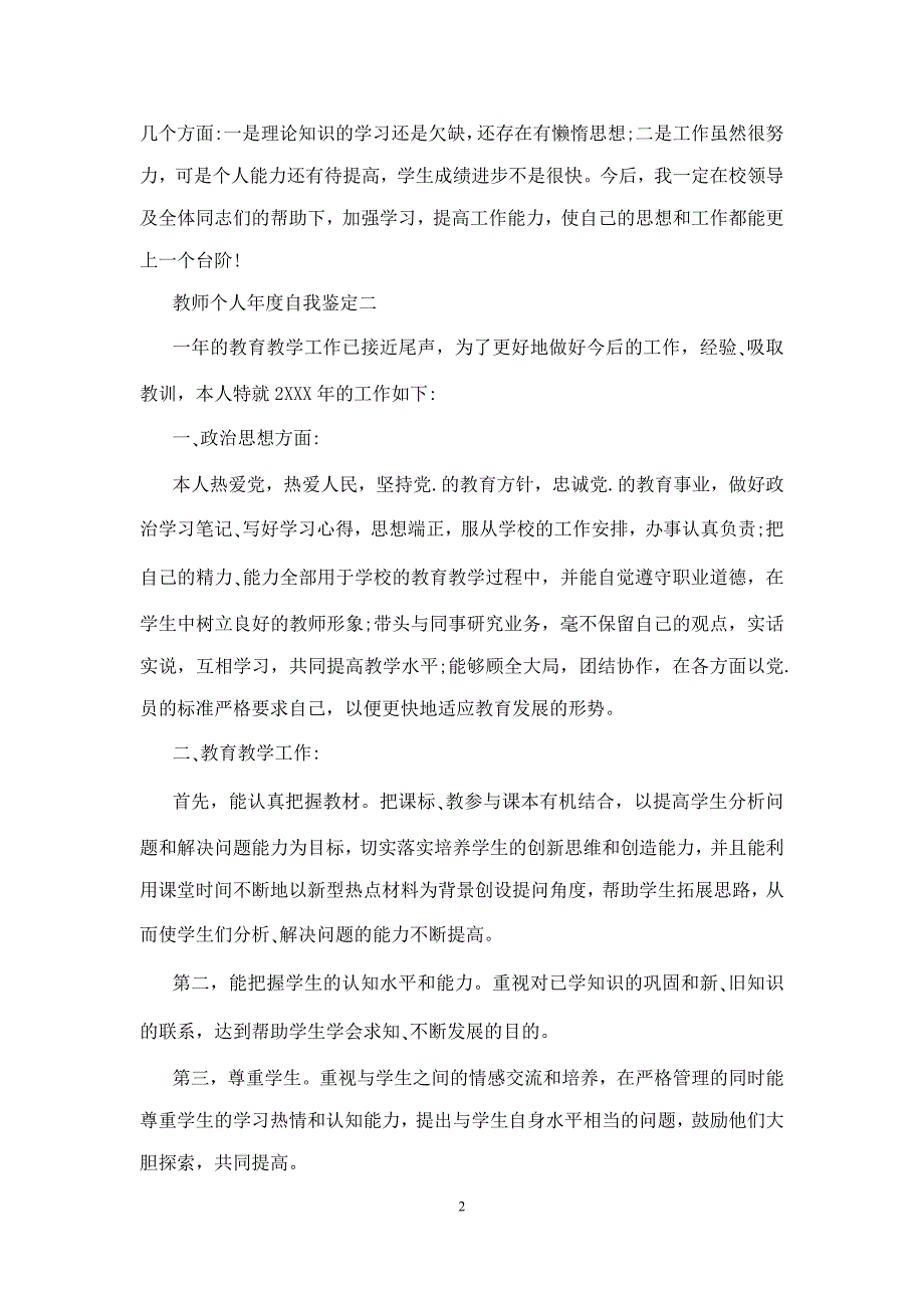 教师个人年度自我鉴定3篇_第2页