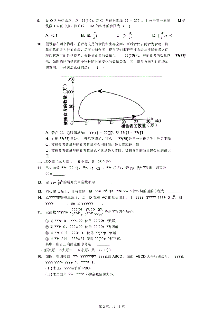 2020年北京市东城区高考数学一模试卷-含解析_第2页